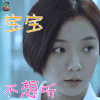 急诊医生 王珞丹 江晓琪 宝宝不想听 生气 soogif soogif出品
