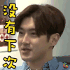 无限挑战 崔始源 没有下次 生气 soogif soogif出品