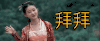拜拜 明天见