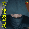 soogif soogif出品 镇魂街 大佬登场