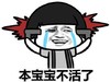 本宝宝不活了 金馆长 开枪 喷血