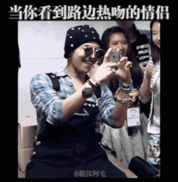 手机 高兴 照相 权志龙