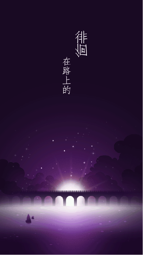 在路上 徘徊 插画 桥