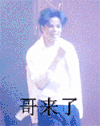 哥来了 表情 表情包