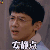 明星大侦探 白敬亭 安静点 soogif soogif出品