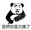 暴漫 文字表情包 显然你是欠揍了 搞怪 魔性 逗