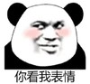 暴漫 文字表情包 你看我表情 搞笑 逗趣 沙雕