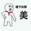 金馆长 霸气 红领巾 楼下长的美