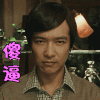 legalhigh   堺雅人 古美门研介 傻逼