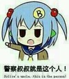 卡通  美少女   指控   警察叔叔就是这个人