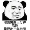 暴漫 文字表情包 泡面需要三分钟泡你需要吃三年泡面 搞笑 逗 沙雕