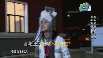 奔跑吧兄弟 擊掌 可愛 大喊