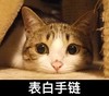 思考 想你 希望 表白手链