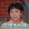 乐队的夏天 帆帆 笑得很勉强 搞怪