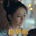 琅琊榜2 佟丽娅 挺好的 soogif soogif出品