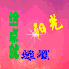 图片  卡通  阳光 璀璨