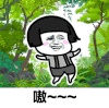 文字表情包 暴漫 嗷 搞笑 逗 蠢萌