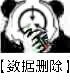 斗图 熊猫人 数据删除