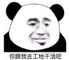 暴漫 文字表情包 你跟我去工地干活吧 搞笑 逗 沙雕