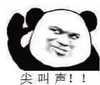 暴漫 文字表情包 尖叫声 搞笑 逗 蠢萌