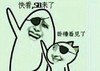 卧槽看见了 金馆长 一只眼 向上指