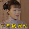 那年花开月正圆 不想搭理你 胡杏儿 胡咏梅 soogif soogif出品