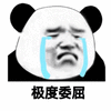 委屈 熊猫人 伤心 搞怪 逗