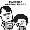 暴漫 文字表情包 有人拼结婚吗 彩礼是我的 逗 沙雕