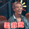 热血街舞团 美滋滋 陈伟霆 soogif soogif出品