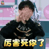 口红王子 费启鸣 厉害死你了 赞 soogif soogif出品