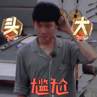 挑战吧太空 陈锴杰 尴尬 蒙圈