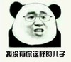 儿子 搞笑 斗图 猥琐