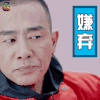 三个院子 陈小春 嫌弃 soogif soogif出品