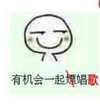 微笑 老司机 坏笑 有机会一票嫖娼歌