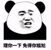 暴漫 文字表情包 理你一下免得你尴尬 搞笑 逗 沙雕