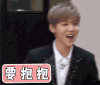 鹿晗 要抱抱 卖萌 soogif soogif出品