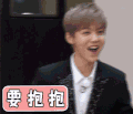 鹿晗 要抱抱 卖萌 soogif soogif出品