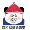 暴漫 文字表情包 奴才给娘娘请安 搞笑 逗 沙雕
