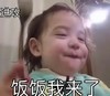 萌娃 朴健厚 饭饭我来了 进攻 萌萌哒 可爱 逗