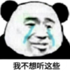 暴漫 文字表情包 我不想听这些 搞笑 逗 沙雕