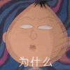 伤心 为什么 樱桃小丸子