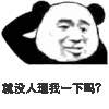 尴尬 挠头 就没人理我一下吗 伤心
