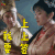唐伯虎点秋香 巩俐 秋香 我要上上签 搞怪 soogif soogif出品