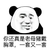 金馆长 熊猫人 黑白 你还真是老母猪戴胸罩一套又一套