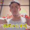 甜蜜暴击 裴子添 孙澔 soogif soogif出品
