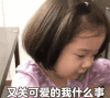 萌娃 金雪 又关可爱的我什么事 可爱 搞笑 逗