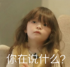 朴娜恩 萌娃 你在说什么 可爱 搞笑 逗