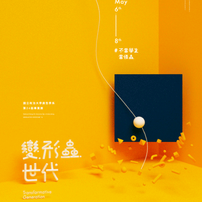 艺术设计 海报设计 海报