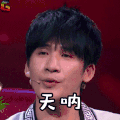 蒙面唱将猜猜猜 蒙面唱将 综艺 辣眼睛 大张伟