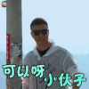 极限挑战 孙红雷 可以呀小伙子 搞怪 soogif soogif出品